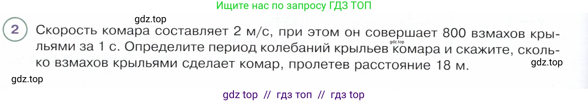 Физика, 9 класс Учебник, авторы: Белага Виктория Владимировна, Воронцова Наталия Игоревна, Ломаченков Иван Алексеевич, Панебратцев Юрий Анатольевич, издательство Просвещение, Москва, 2024, голубого цвета, Часть 1, страница 242, номер 2, Условие