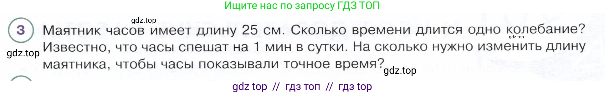 Физика, 9 класс Учебник, авторы: Белага Виктория Владимировна, Воронцова Наталия Игоревна, Ломаченков Иван Алексеевич, Панебратцев Юрий Анатольевич, издательство Просвещение, Москва, 2024, голубого цвета, Часть 1, страница 243, номер 3, Условие