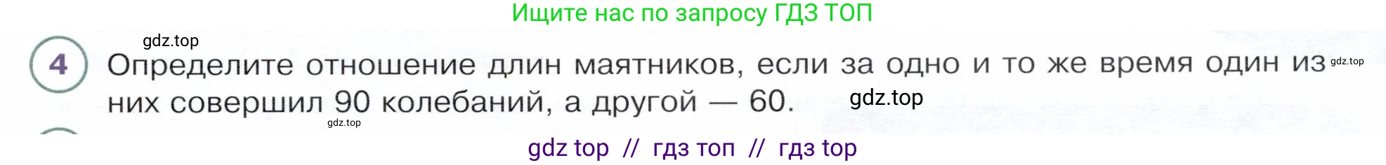 Физика, 9 класс Учебник, авторы: Белага Виктория Владимировна, Воронцова Наталия Игоревна, Ломаченков Иван Алексеевич, Панебратцев Юрий Анатольевич, издательство Просвещение, Москва, 2024, голубого цвета, Часть 1, страница 243, номер 4, Условие