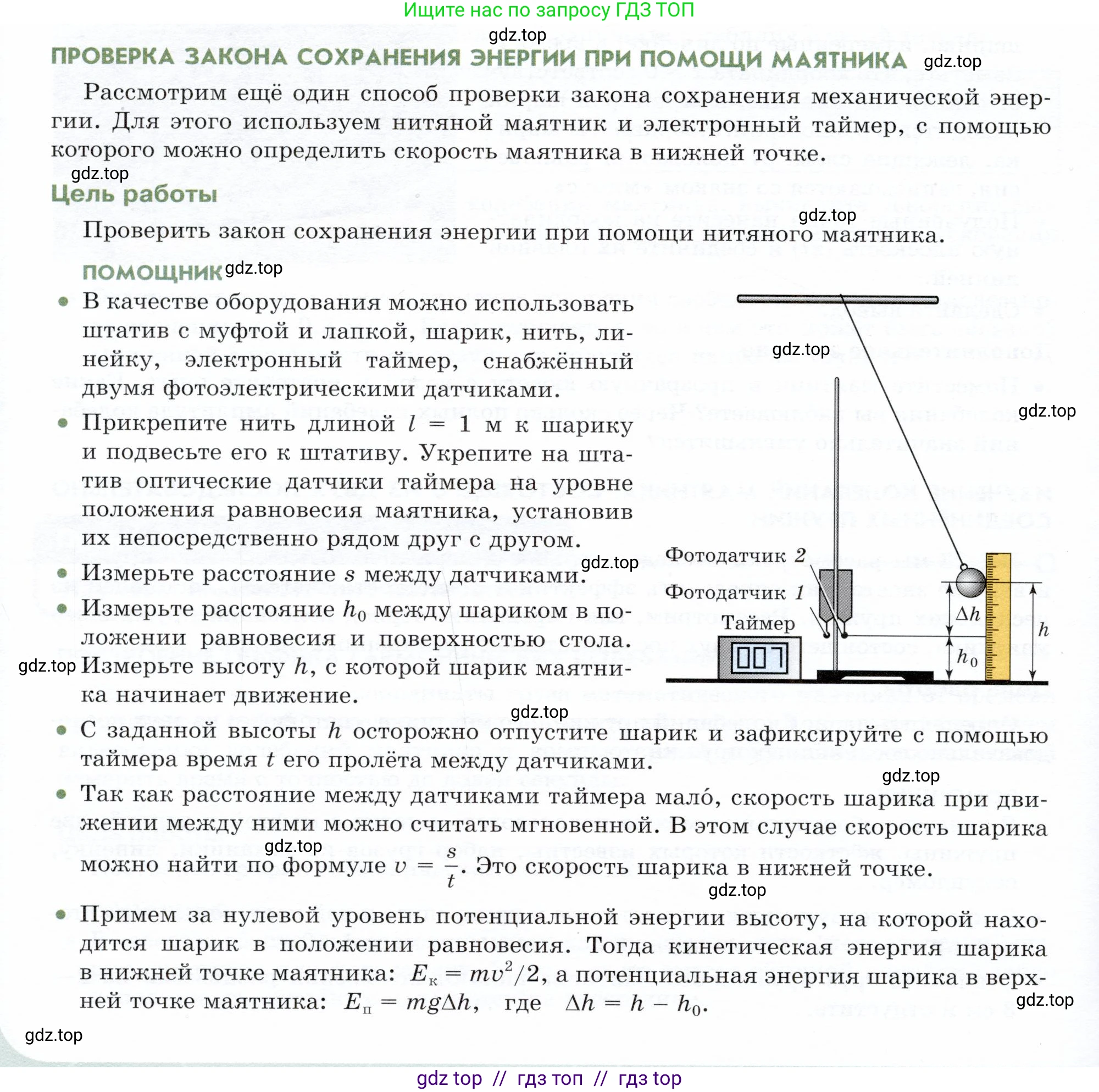 Физика, 9 класс Учебник, авторы: Белага Виктория Владимировна, Воронцова Наталия Игоревна, Ломаченков Иван Алексеевич, Панебратцев Юрий Анатольевич, издательство Просвещение, Москва, 2024, голубого цвета, Часть 1, страница 250, Условие