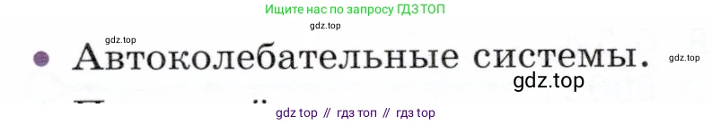 Физика, 9 класс Учебник, авторы: Белага Виктория Владимировна, Воронцова Наталия Игоревна, Ломаченков Иван Алексеевич, Панебратцев Юрий Анатольевич, издательство Просвещение, Москва, 2024, голубого цвета, Часть 1, страница 253, номер 1, Условие