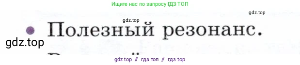 Физика, 9 класс Учебник, авторы: Белага Виктория Владимировна, Воронцова Наталия Игоревна, Ломаченков Иван Алексеевич, Панебратцев Юрий Анатольевич, издательство Просвещение, Москва, 2024, голубого цвета, Часть 1, страница 253, номер 2, Условие