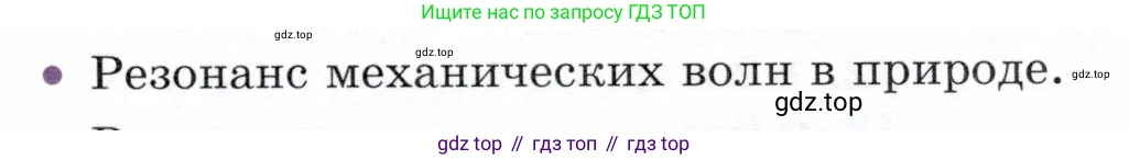 Физика, 9 класс Учебник, авторы: Белага Виктория Владимировна, Воронцова Наталия Игоревна, Ломаченков Иван Алексеевич, Панебратцев Юрий Анатольевич, издательство Просвещение, Москва, 2024, голубого цвета, Часть 1, страница 253, номер 4, Условие