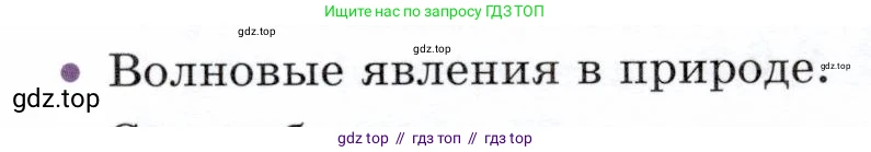 Физика, 9 класс Учебник, авторы: Белага Виктория Владимировна, Воронцова Наталия Игоревна, Ломаченков Иван Алексеевич, Панебратцев Юрий Анатольевич, издательство Просвещение, Москва, 2024, голубого цвета, Часть 1, страница 253, номер 5, Условие