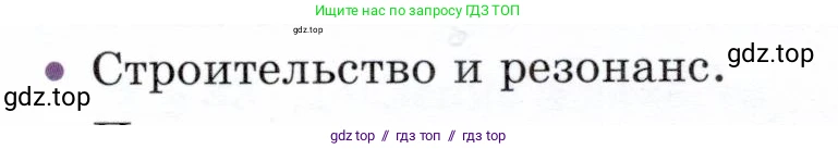 Физика, 9 класс Учебник, авторы: Белага Виктория Владимировна, Воронцова Наталия Игоревна, Ломаченков Иван Алексеевич, Панебратцев Юрий Анатольевич, издательство Просвещение, Москва, 2024, голубого цвета, Часть 1, страница 253, номер 8, Условие