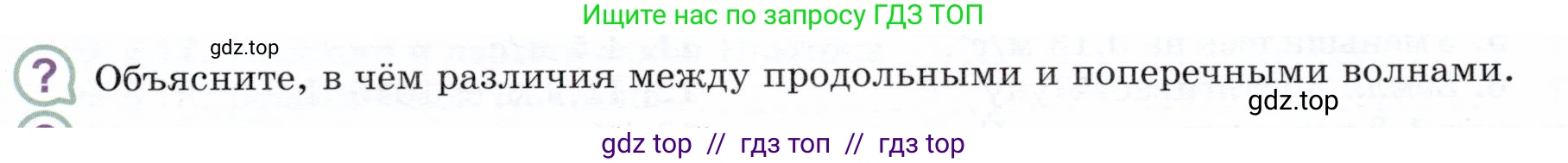 Физика, 9 класс Учебник, авторы: Белага Виктория Владимировна, Воронцова Наталия Игоревна, Ломаченков Иван Алексеевич, Панебратцев Юрий Анатольевич, издательство Просвещение, Москва, 2024, голубого цвета, Часть 1, страница 253, номер ?1, Условие