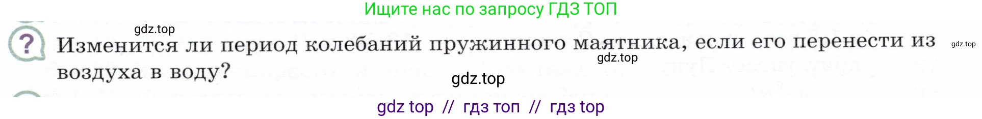 Физика, 9 класс Учебник, авторы: Белага Виктория Владимировна, Воронцова Наталия Игоревна, Ломаченков Иван Алексеевич, Панебратцев Юрий Анатольевич, издательство Просвещение, Москва, 2024, голубого цвета, Часть 1, страница 253, номер ?2, Условие