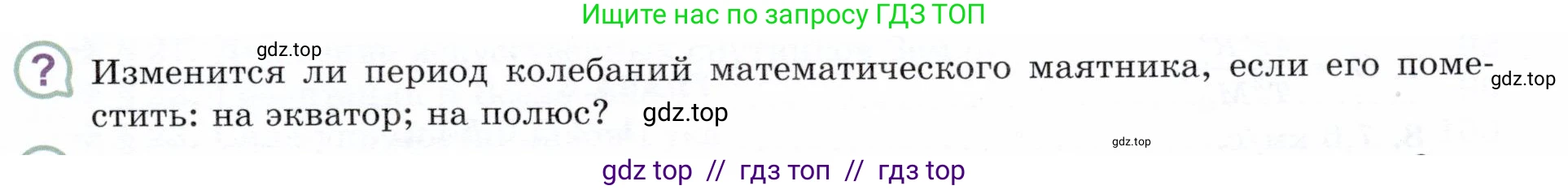 Физика, 9 класс Учебник, авторы: Белага Виктория Владимировна, Воронцова Наталия Игоревна, Ломаченков Иван Алексеевич, Панебратцев Юрий Анатольевич, издательство Просвещение, Москва, 2024, голубого цвета, Часть 1, страница 253, номер ?3, Условие