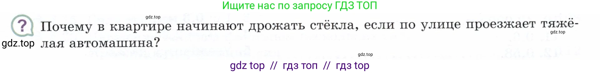 Физика, 9 класс Учебник, авторы: Белага Виктория Владимировна, Воронцова Наталия Игоревна, Ломаченков Иван Алексеевич, Панебратцев Юрий Анатольевич, издательство Просвещение, Москва, 2024, голубого цвета, Часть 1, страница 253, номер ?5, Условие