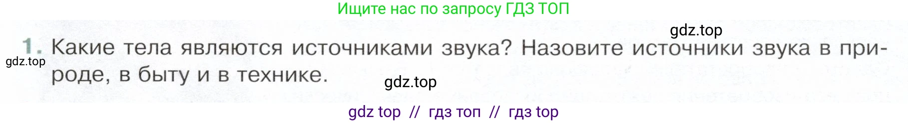 Физика, 9 класс Учебник, авторы: Белага Виктория Владимировна, Воронцова Наталия Игоревна, Ломаченков Иван Алексеевич, Панебратцев Юрий Анатольевич, издательство Просвещение, Москва, 2024, голубого цвета, Часть 2, страница 7, номер 1, Условие