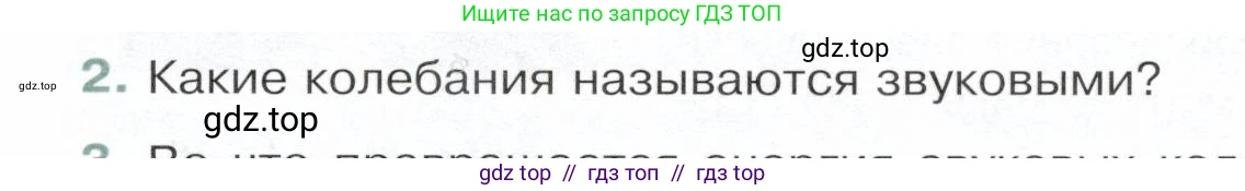 Физика, 9 класс Учебник, авторы: Белага Виктория Владимировна, Воронцова Наталия Игоревна, Ломаченков Иван Алексеевич, Панебратцев Юрий Анатольевич, издательство Просвещение, Москва, 2024, голубого цвета, Часть 2, страница 7, номер 2, Условие