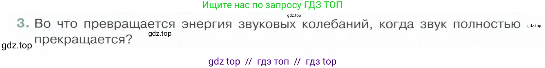 Физика, 9 класс Учебник, авторы: Белага Виктория Владимировна, Воронцова Наталия Игоревна, Ломаченков Иван Алексеевич, Панебратцев Юрий Анатольевич, издательство Просвещение, Москва, 2024, голубого цвета, Часть 2, страница 7, номер 3, Условие