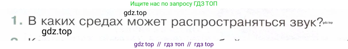 Физика, 9 класс Учебник, авторы: Белага Виктория Владимировна, Воронцова Наталия Игоревна, Ломаченков Иван Алексеевич, Панебратцев Юрий Анатольевич, издательство Просвещение, Москва, 2024, голубого цвета, Часть 2, страница 11, номер 1, Условие
