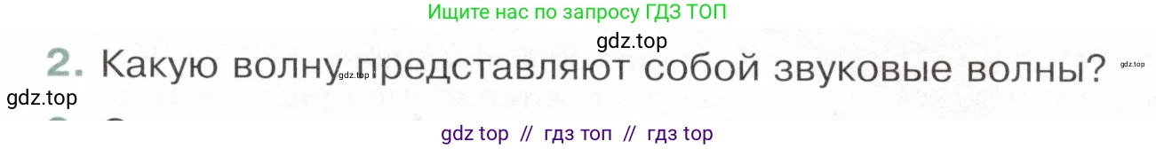 Физика, 9 класс Учебник, авторы: Белага Виктория Владимировна, Воронцова Наталия Игоревна, Ломаченков Иван Алексеевич, Панебратцев Юрий Анатольевич, издательство Просвещение, Москва, 2024, голубого цвета, Часть 2, страница 11, номер 2, Условие