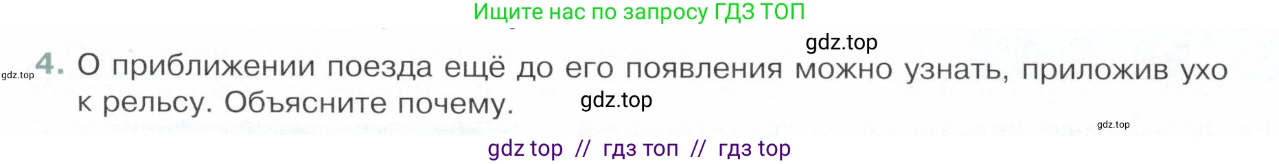 Физика, 9 класс Учебник, авторы: Белага Виктория Владимировна, Воронцова Наталия Игоревна, Ломаченков Иван Алексеевич, Панебратцев Юрий Анатольевич, издательство Просвещение, Москва, 2024, голубого цвета, Часть 2, страница 11, номер 4, Условие