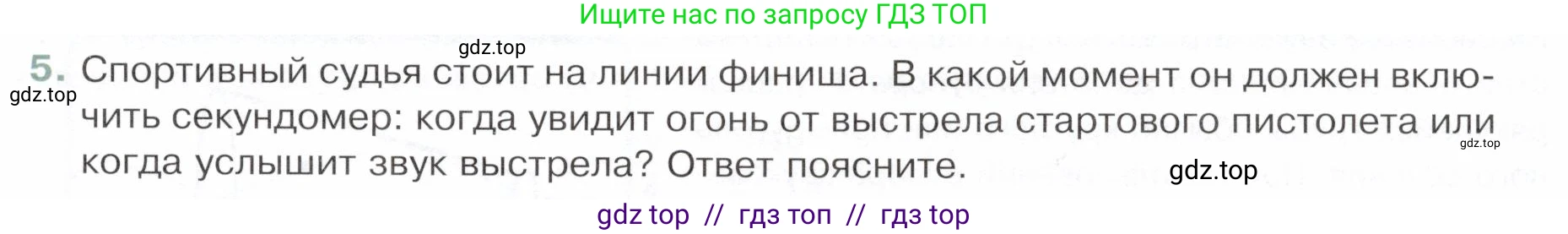 Физика, 9 класс Учебник, авторы: Белага Виктория Владимировна, Воронцова Наталия Игоревна, Ломаченков Иван Алексеевич, Панебратцев Юрий Анатольевич, издательство Просвещение, Москва, 2024, голубого цвета, Часть 2, страница 11, номер 5, Условие