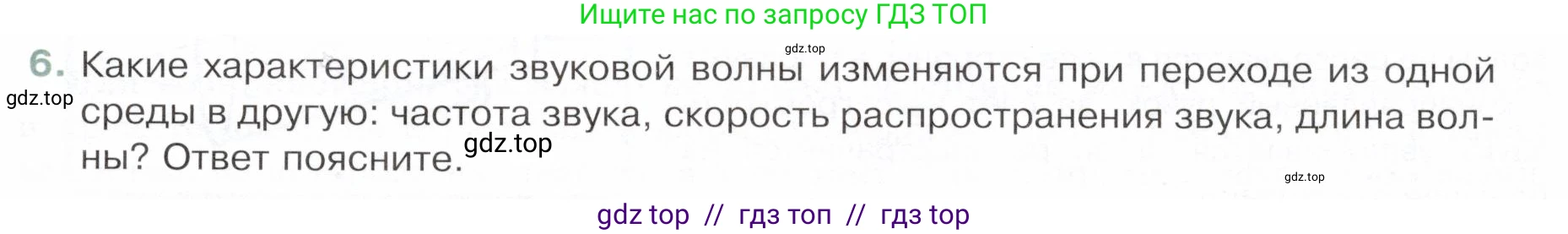 Физика, 9 класс Учебник, авторы: Белага Виктория Владимировна, Воронцова Наталия Игоревна, Ломаченков Иван Алексеевич, Панебратцев Юрий Анатольевич, издательство Просвещение, Москва, 2024, голубого цвета, Часть 2, страница 11, номер 6, Условие