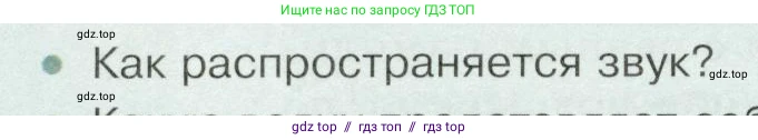 Физика, 9 класс Учебник, авторы: Белага Виктория Владимировна, Воронцова Наталия Игоревна, Ломаченков Иван Алексеевич, Панебратцев Юрий Анатольевич, издательство Просвещение, Москва, 2024, голубого цвета, Часть 2, страница 12, номер 1, Условие