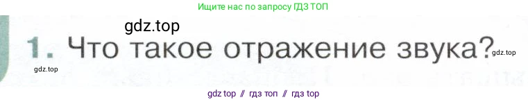 Физика, 9 класс Учебник, авторы: Белага Виктория Владимировна, Воронцова Наталия Игоревна, Ломаченков Иван Алексеевич, Панебратцев Юрий Анатольевич, издательство Просвещение, Москва, 2024, голубого цвета, Часть 2, страница 14, номер 1, Условие