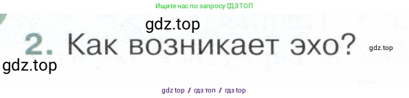 Физика, 9 класс Учебник, авторы: Белага Виктория Владимировна, Воронцова Наталия Игоревна, Ломаченков Иван Алексеевич, Панебратцев Юрий Анатольевич, издательство Просвещение, Москва, 2024, голубого цвета, Часть 2, страница 14, номер 2, Условие