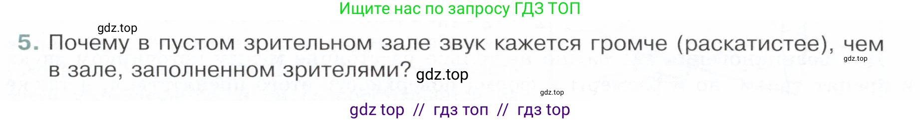 Физика, 9 класс Учебник, авторы: Белага Виктория Владимировна, Воронцова Наталия Игоревна, Ломаченков Иван Алексеевич, Панебратцев Юрий Анатольевич, издательство Просвещение, Москва, 2024, голубого цвета, Часть 2, страница 14, номер 5, Условие