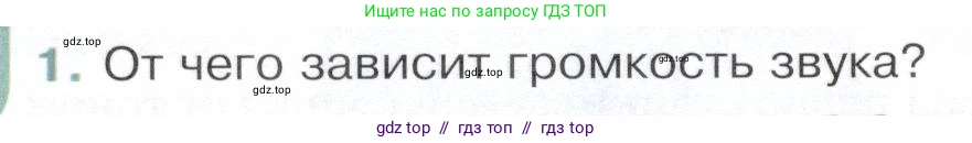 Физика, 9 класс Учебник, авторы: Белага Виктория Владимировна, Воронцова Наталия Игоревна, Ломаченков Иван Алексеевич, Панебратцев Юрий Анатольевич, издательство Просвещение, Москва, 2024, голубого цвета, Часть 2, страница 18, номер 1, Условие