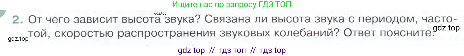 Физика, 9 класс Учебник, авторы: Белага Виктория Владимировна, Воронцова Наталия Игоревна, Ломаченков Иван Алексеевич, Панебратцев Юрий Анатольевич, издательство Просвещение, Москва, 2024, голубого цвета, Часть 2, страница 18, номер 2, Условие