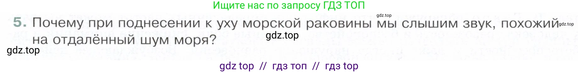 Физика, 9 класс Учебник, авторы: Белага Виктория Владимировна, Воронцова Наталия Игоревна, Ломаченков Иван Алексеевич, Панебратцев Юрий Анатольевич, издательство Просвещение, Москва, 2024, голубого цвета, Часть 2, страница 21, номер 5, Условие
