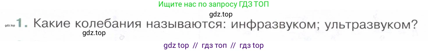 Физика, 9 класс Учебник, авторы: Белага Виктория Владимировна, Воронцова Наталия Игоревна, Ломаченков Иван Алексеевич, Панебратцев Юрий Анатольевич, издательство Просвещение, Москва, 2024, голубого цвета, Часть 2, страница 25, номер 1, Условие