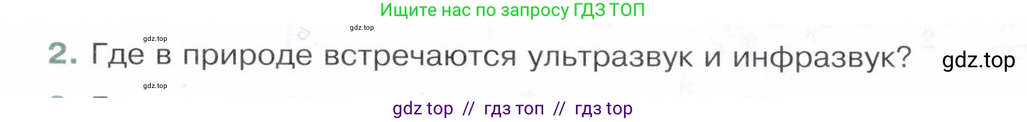 Физика, 9 класс Учебник, авторы: Белага Виктория Владимировна, Воронцова Наталия Игоревна, Ломаченков Иван Алексеевич, Панебратцев Юрий Анатольевич, издательство Просвещение, Москва, 2024, голубого цвета, Часть 2, страница 25, номер 2, Условие