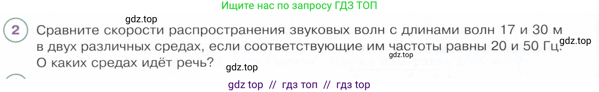 Физика, 9 класс Учебник, авторы: Белага Виктория Владимировна, Воронцова Наталия Игоревна, Ломаченков Иван Алексеевич, Панебратцев Юрий Анатольевич, издательство Просвещение, Москва, 2024, голубого цвета, Часть 2, страница 28, номер 2, Условие