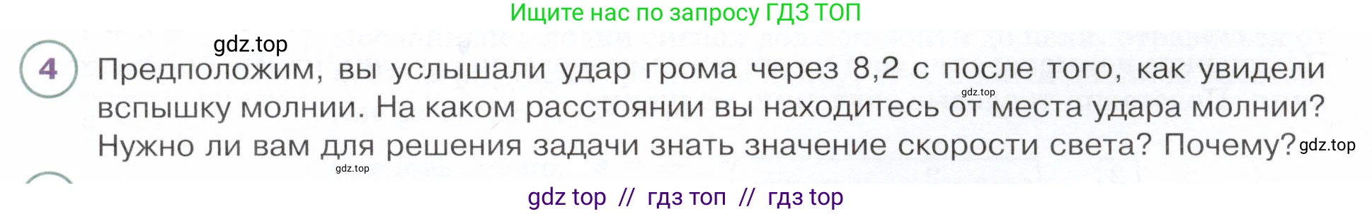 Физика, 9 класс Учебник, авторы: Белага Виктория Владимировна, Воронцова Наталия Игоревна, Ломаченков Иван Алексеевич, Панебратцев Юрий Анатольевич, издательство Просвещение, Москва, 2024, голубого цвета, Часть 2, страница 28, номер 4, Условие