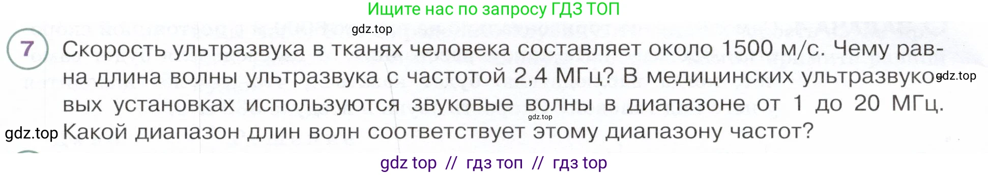 Физика, 9 класс Учебник, авторы: Белага Виктория Владимировна, Воронцова Наталия Игоревна, Ломаченков Иван Алексеевич, Панебратцев Юрий Анатольевич, издательство Просвещение, Москва, 2024, голубого цвета, Часть 2, страница 28, номер 7, Условие