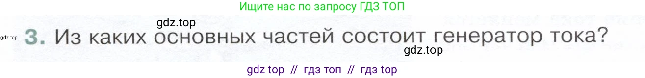 Физика, 9 класс Учебник, авторы: Белага Виктория Владимировна, Воронцова Наталия Игоревна, Ломаченков Иван Алексеевич, Панебратцев Юрий Анатольевич, издательство Просвещение, Москва, 2024, голубого цвета, Часть 2, страница 36, номер 3, Условие
