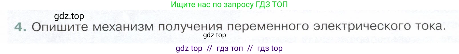 Физика, 9 класс Учебник, авторы: Белага Виктория Владимировна, Воронцова Наталия Игоревна, Ломаченков Иван Алексеевич, Панебратцев Юрий Анатольевич, издательство Просвещение, Москва, 2024, голубого цвета, Часть 2, страница 36, номер 4, Условие