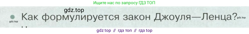 Физика, 9 класс Учебник, авторы: Белага Виктория Владимировна, Воронцова Наталия Игоревна, Ломаченков Иван Алексеевич, Панебратцев Юрий Анатольевич, издательство Просвещение, Москва, 2024, голубого цвета, Часть 2, страница 37, номер 1, Условие