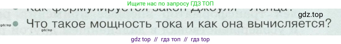 Физика, 9 класс Учебник, авторы: Белага Виктория Владимировна, Воронцова Наталия Игоревна, Ломаченков Иван Алексеевич, Панебратцев Юрий Анатольевич, издательство Просвещение, Москва, 2024, голубого цвета, Часть 2, страница 37, номер 2, Условие