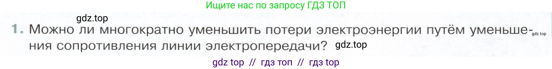 Физика, 9 класс Учебник, авторы: Белага Виктория Владимировна, Воронцова Наталия Игоревна, Ломаченков Иван Алексеевич, Панебратцев Юрий Анатольевич, издательство Просвещение, Москва, 2024, голубого цвета, Часть 2, страница 39, номер 1, Условие