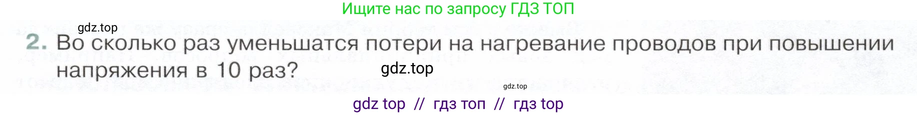 Физика, 9 класс Учебник, авторы: Белага Виктория Владимировна, Воронцова Наталия Игоревна, Ломаченков Иван Алексеевич, Панебратцев Юрий Анатольевич, издательство Просвещение, Москва, 2024, голубого цвета, Часть 2, страница 39, номер 2, Условие