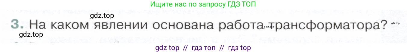Физика, 9 класс Учебник, авторы: Белага Виктория Владимировна, Воронцова Наталия Игоревна, Ломаченков Иван Алексеевич, Панебратцев Юрий Анатольевич, издательство Просвещение, Москва, 2024, голубого цвета, Часть 2, страница 39, номер 3, Условие