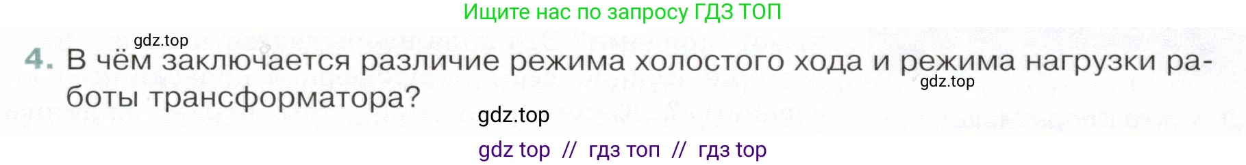 Физика, 9 класс Учебник, авторы: Белага Виктория Владимировна, Воронцова Наталия Игоревна, Ломаченков Иван Алексеевич, Панебратцев Юрий Анатольевич, издательство Просвещение, Москва, 2024, голубого цвета, Часть 2, страница 39, номер 4, Условие