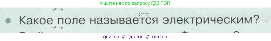 Физика, 9 класс Учебник, авторы: Белага Виктория Владимировна, Воронцова Наталия Игоревна, Ломаченков Иван Алексеевич, Панебратцев Юрий Анатольевич, издательство Просвещение, Москва, 2024, голубого цвета, Часть 2, страница 40, номер 1, Условие