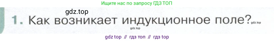 Физика, 9 класс Учебник, авторы: Белага Виктория Владимировна, Воронцова Наталия Игоревна, Ломаченков Иван Алексеевич, Панебратцев Юрий Анатольевич, издательство Просвещение, Москва, 2024, голубого цвета, Часть 2, страница 42, номер 1, Условие