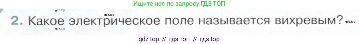 Физика, 9 класс Учебник, авторы: Белага Виктория Владимировна, Воронцова Наталия Игоревна, Ломаченков Иван Алексеевич, Панебратцев Юрий Анатольевич, издательство Просвещение, Москва, 2024, голубого цвета, Часть 2, страница 42, номер 2, Условие