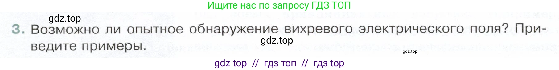 Физика, 9 класс Учебник, авторы: Белага Виктория Владимировна, Воронцова Наталия Игоревна, Ломаченков Иван Алексеевич, Панебратцев Юрий Анатольевич, издательство Просвещение, Москва, 2024, голубого цвета, Часть 2, страница 42, номер 3, Условие