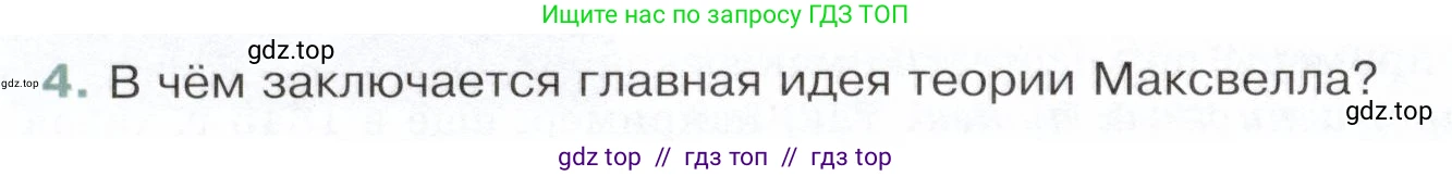 Физика, 9 класс Учебник, авторы: Белага Виктория Владимировна, Воронцова Наталия Игоревна, Ломаченков Иван Алексеевич, Панебратцев Юрий Анатольевич, издательство Просвещение, Москва, 2024, голубого цвета, Часть 2, страница 42, номер 4, Условие