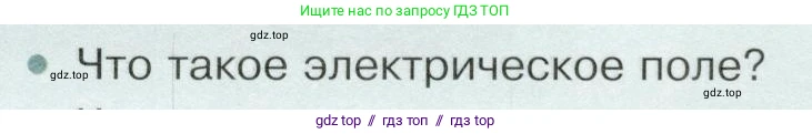 Физика, 9 класс Учебник, авторы: Белага Виктория Владимировна, Воронцова Наталия Игоревна, Ломаченков Иван Алексеевич, Панебратцев Юрий Анатольевич, издательство Просвещение, Москва, 2024, голубого цвета, Часть 2, страница 43, номер 1, Условие