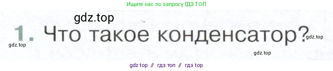 Физика, 9 класс Учебник, авторы: Белага Виктория Владимировна, Воронцова Наталия Игоревна, Ломаченков Иван Алексеевич, Панебратцев Юрий Анатольевич, издательство Просвещение, Москва, 2024, голубого цвета, Часть 2, страница 45, номер 1, Условие