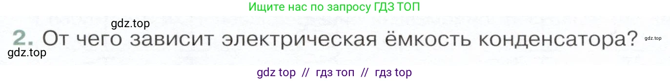 Физика, 9 класс Учебник, авторы: Белага Виктория Владимировна, Воронцова Наталия Игоревна, Ломаченков Иван Алексеевич, Панебратцев Юрий Анатольевич, издательство Просвещение, Москва, 2024, голубого цвета, Часть 2, страница 45, номер 2, Условие