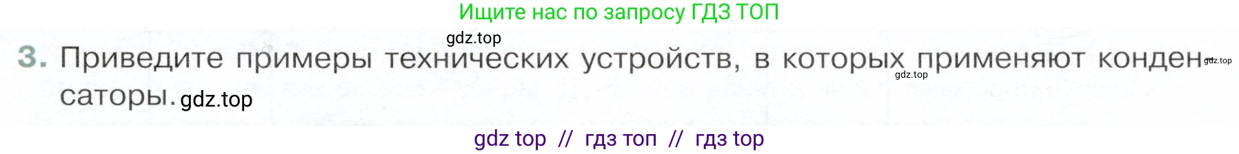 Физика, 9 класс Учебник, авторы: Белага Виктория Владимировна, Воронцова Наталия Игоревна, Ломаченков Иван Алексеевич, Панебратцев Юрий Анатольевич, издательство Просвещение, Москва, 2024, голубого цвета, Часть 2, страница 45, номер 3, Условие